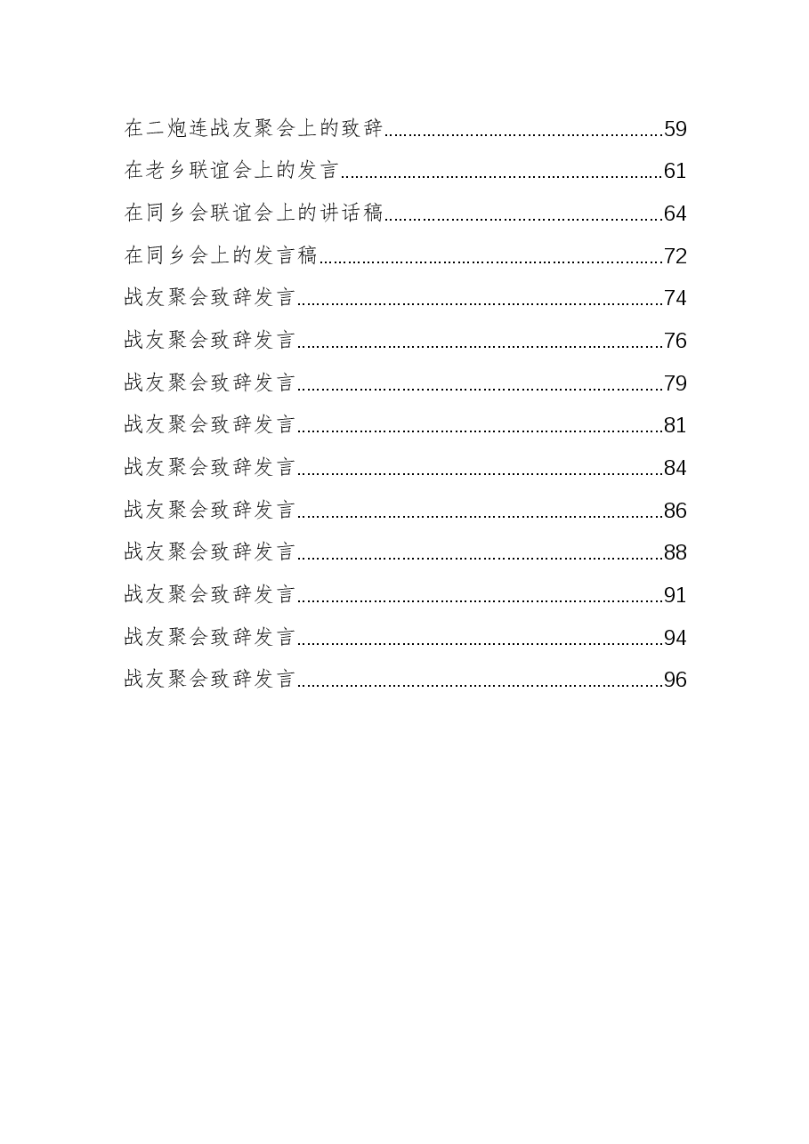 (34篇)聚会发言汇编.docx,第2页预览