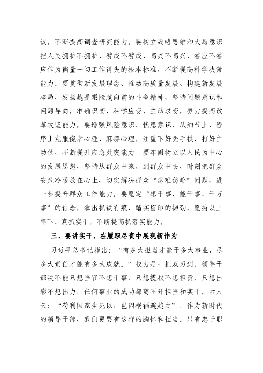 在乡镇领导班子换届暨新任职干部集体谈话会上的讲话.docx,第4页预览