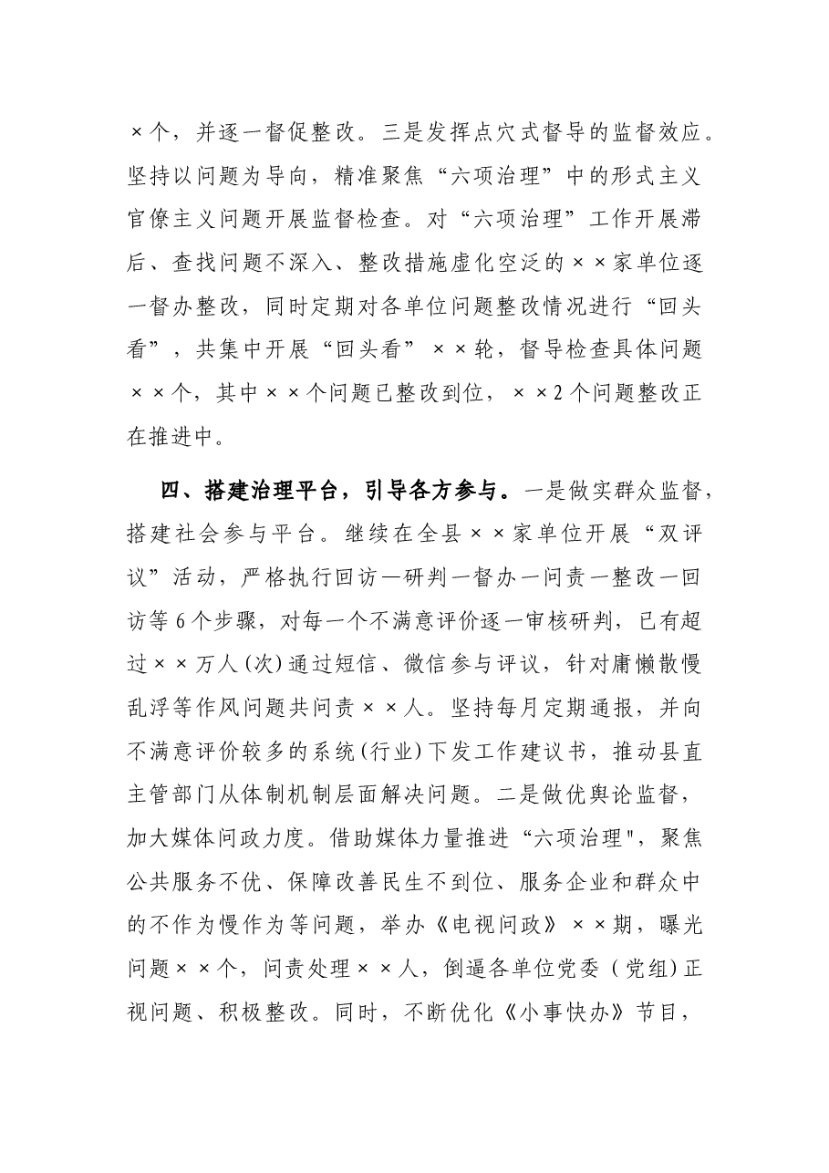 在全市优化营商环境会议上的典型发言材料.docx,第4页预览