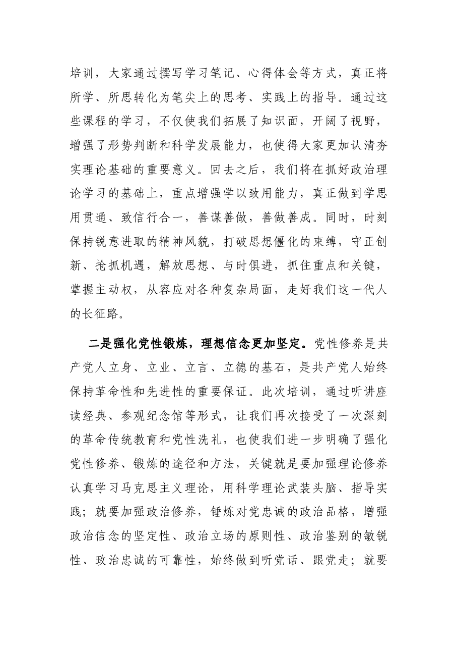 处级干部任职培训班结业发言提纲.docx,第2页预览