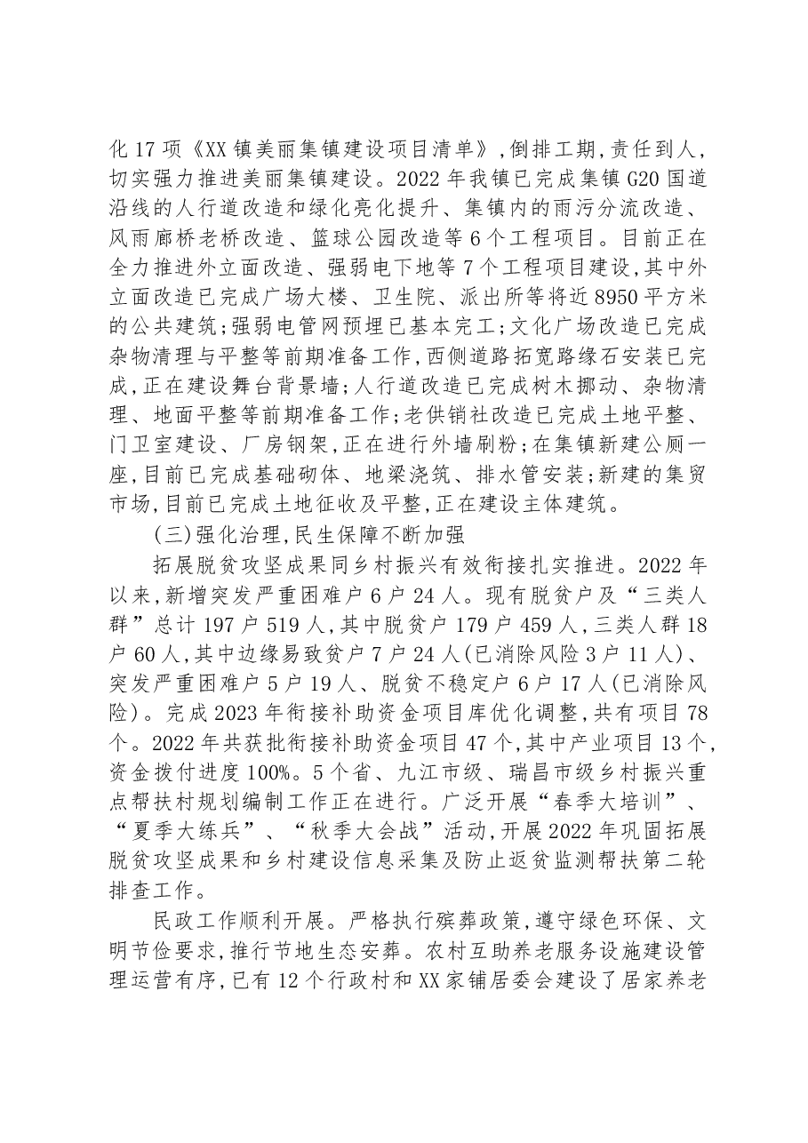 (7篇)2022年工作总结及2023年工作打算汇编.docx,第4页预览