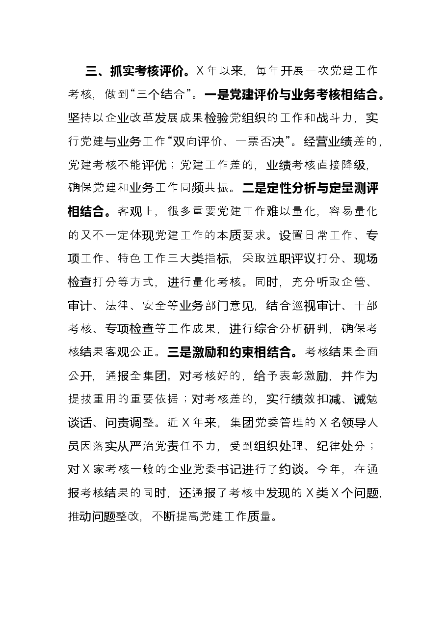 座谈发言:突出三个关键环节压实管党治党责任.docx,第3页预览