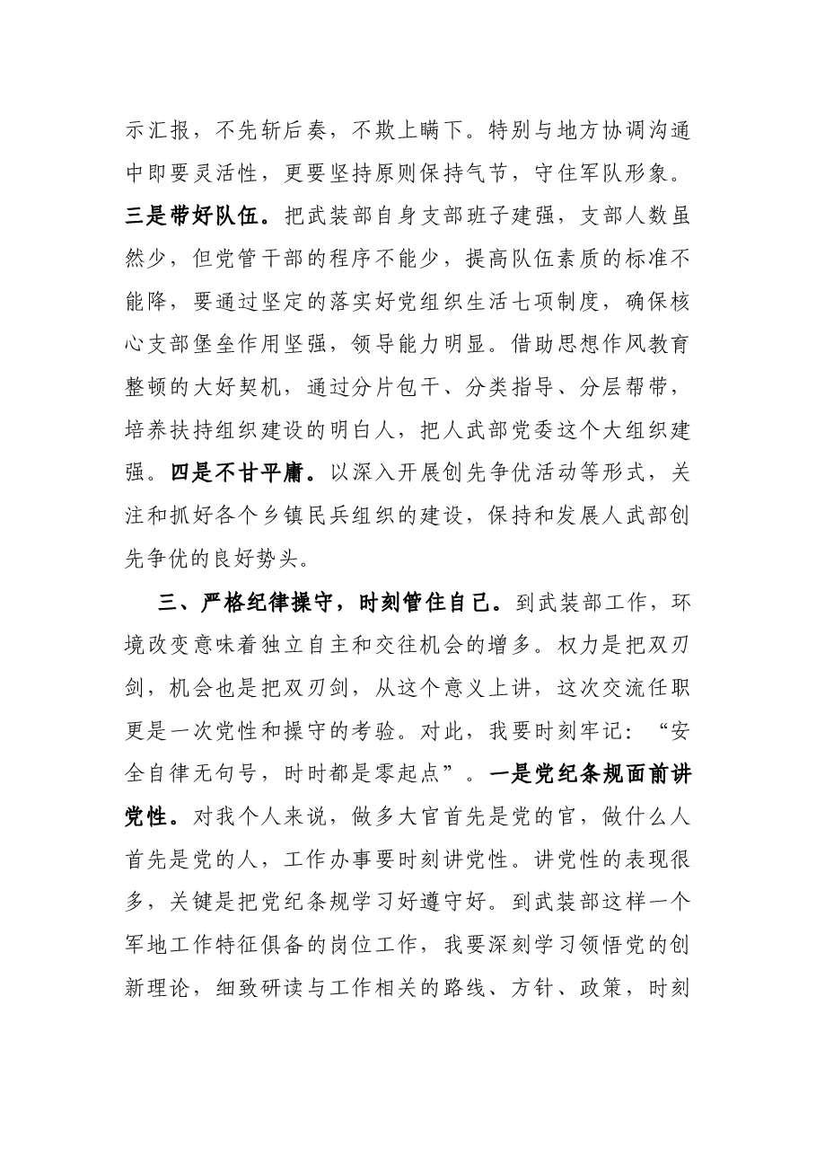 人武部领导任职表态发言.docx,第3页预览