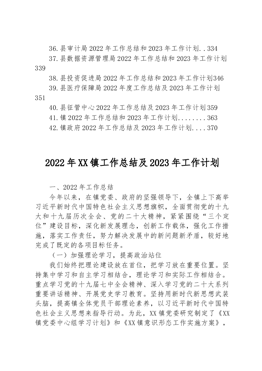 (42篇)2022年工作总结和2023年工作计划汇编.docx,第3页预览