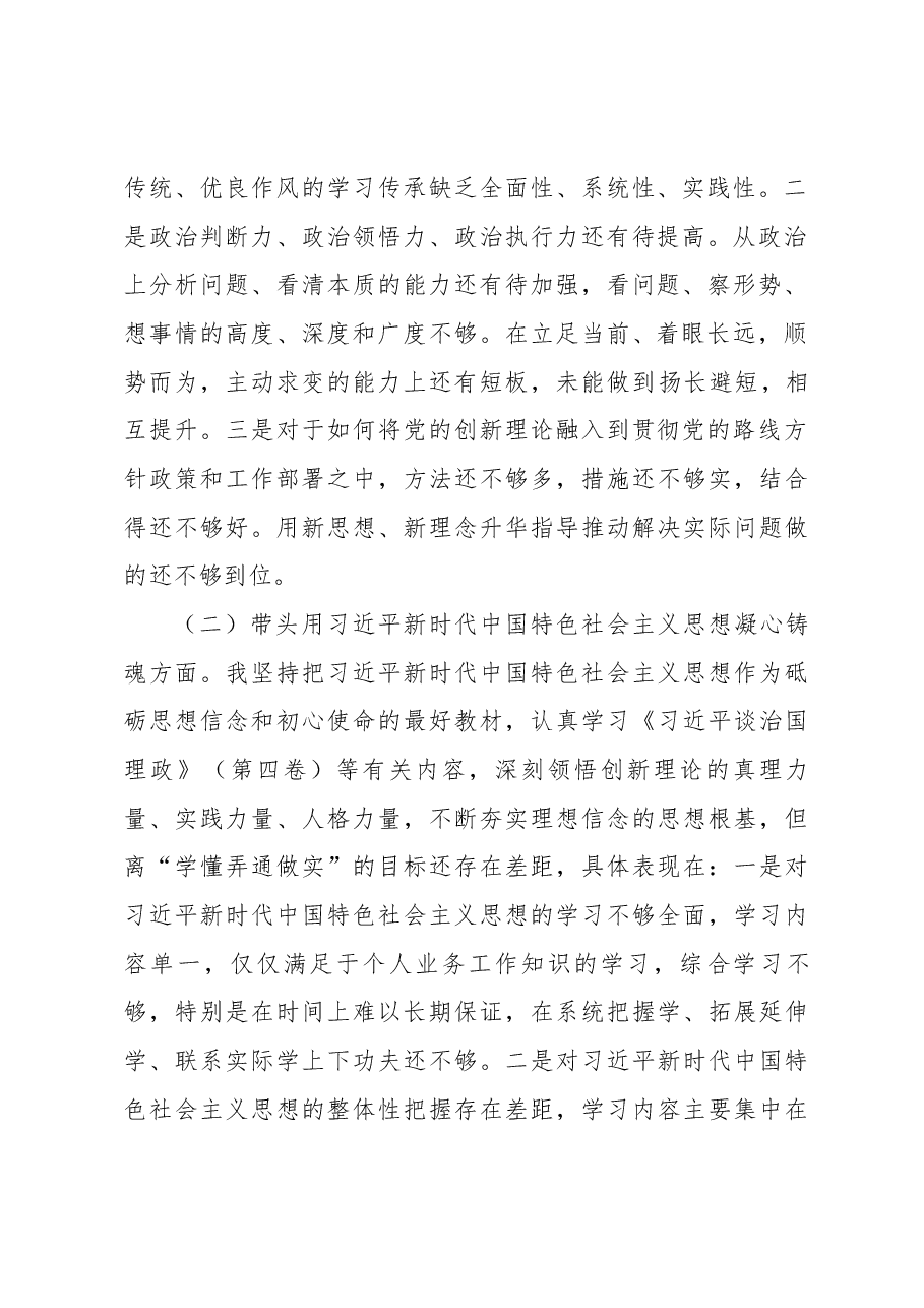 总经理领导班子民主生活会个人发言提纲.docx，第2页预览