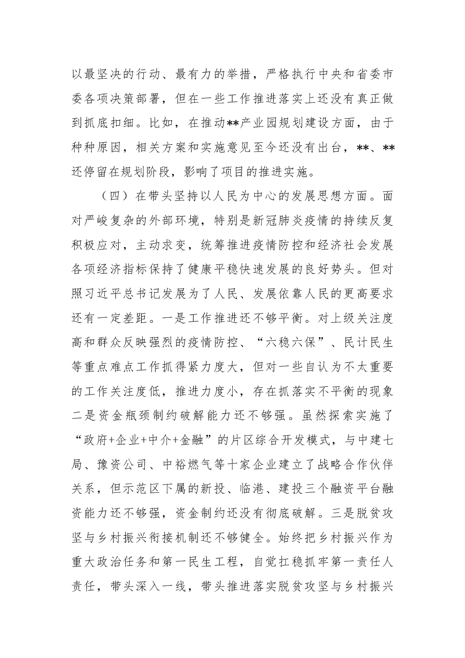 某局党组书记、局长2022年度专题民主生活会“六个带头”对照检查材料.docx,第4页预览