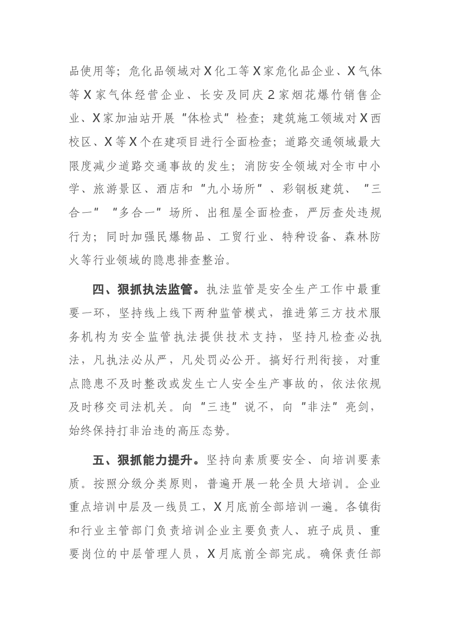 在全市转作风抓落实动员大会上的表态发言.docx,第3页预览