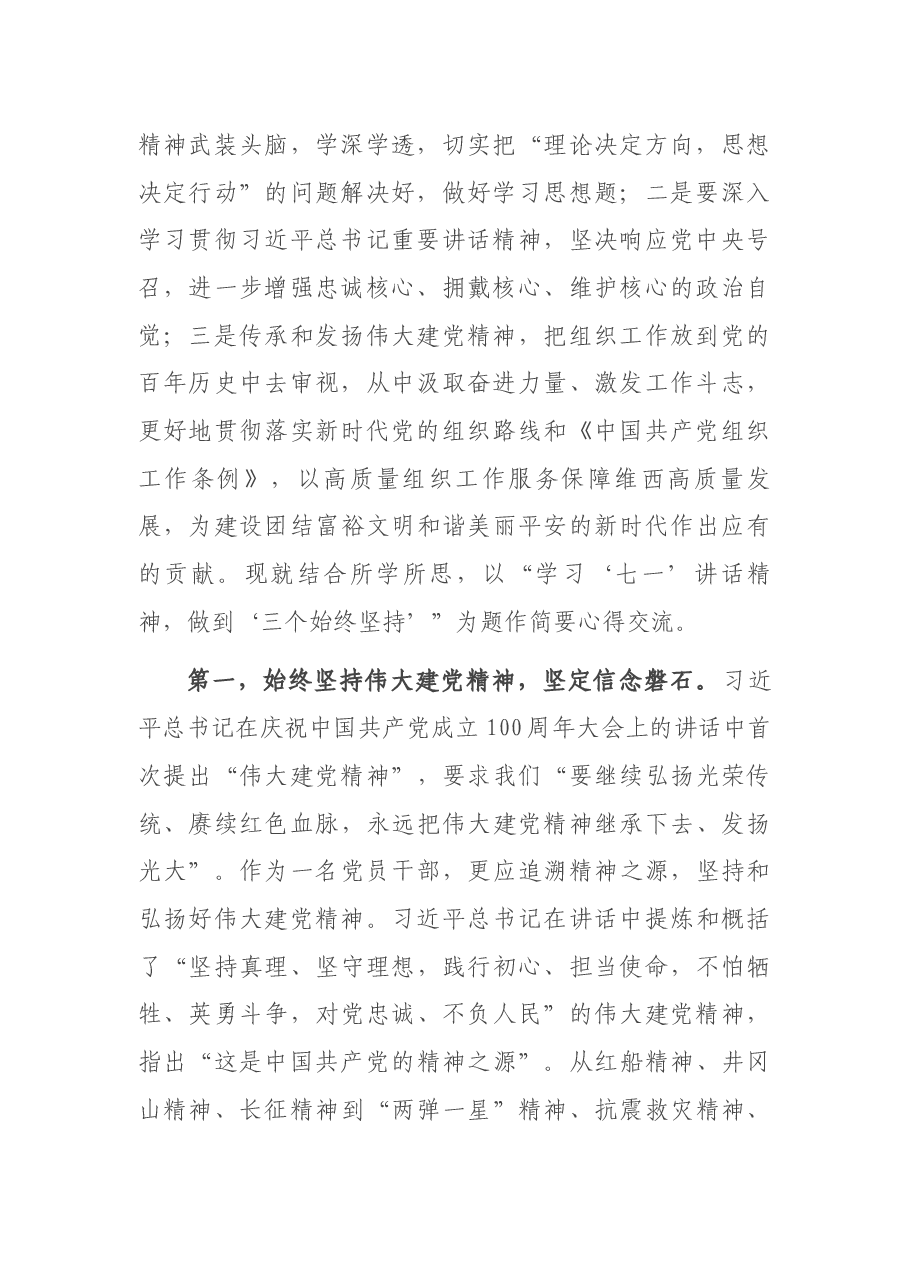 学习习近平总书记在庆祝中国共产党成立一百周年大会上的讲话体会.docx,第2页预览