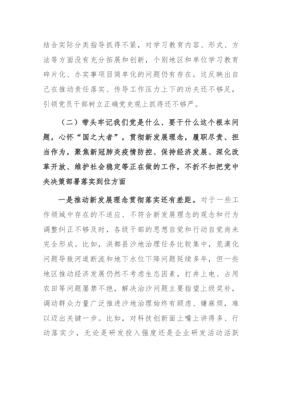 县委书记党史学习教育专题民主生活会“五个带头”个人对照检查材料.docx,第3页预览