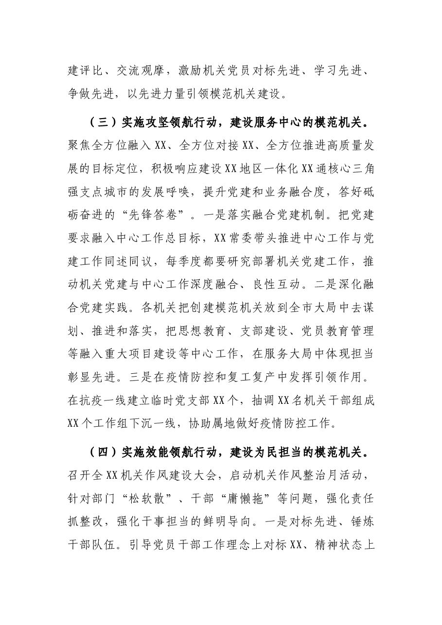 关于创建模范机关活动的工作交流材料.docx,第3页预览