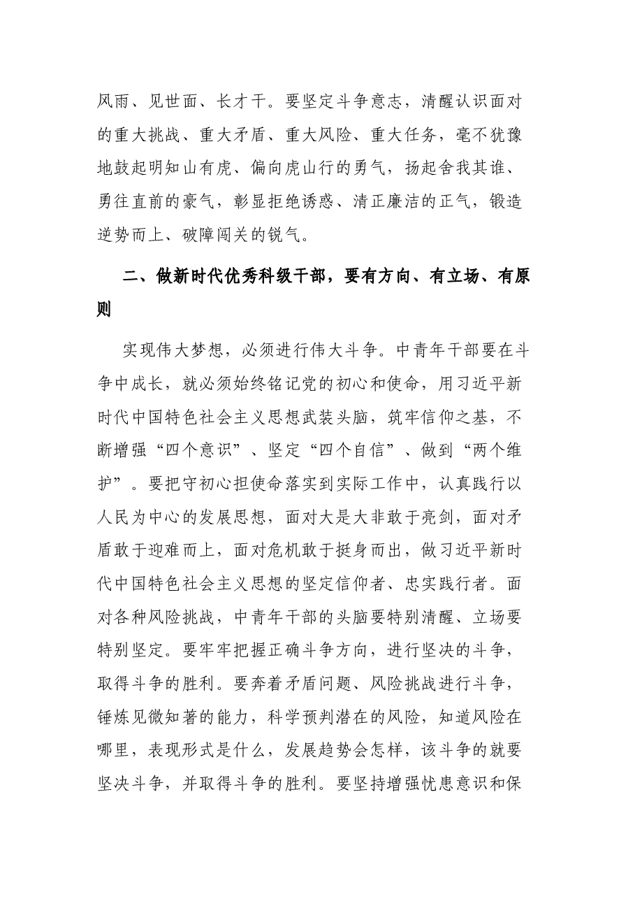 科级干部学习习近平总书记在中青年干部培训班开班式上的重要讲话研讨发言.docx,第3页预览