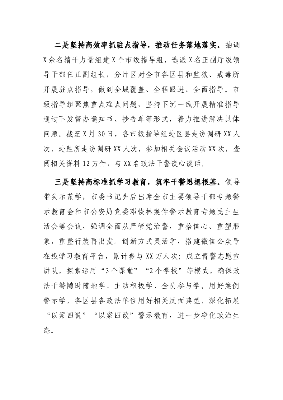 X市政法队伍教育整顿“回头看”会议典型发言材料.docx,第2页预览