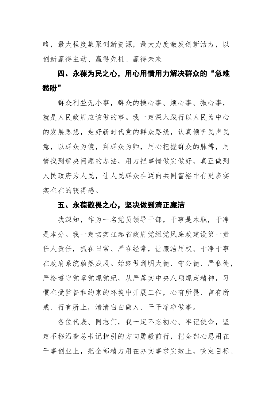 浙江省省长王浩在省人代会闭幕会上的表态发言.docx,第3页预览