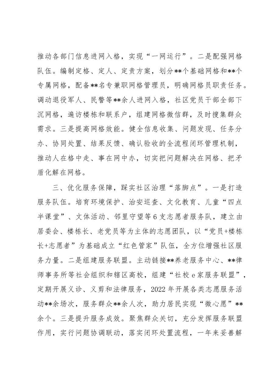 社区治理经验交流发言材料.docx，第2页预览