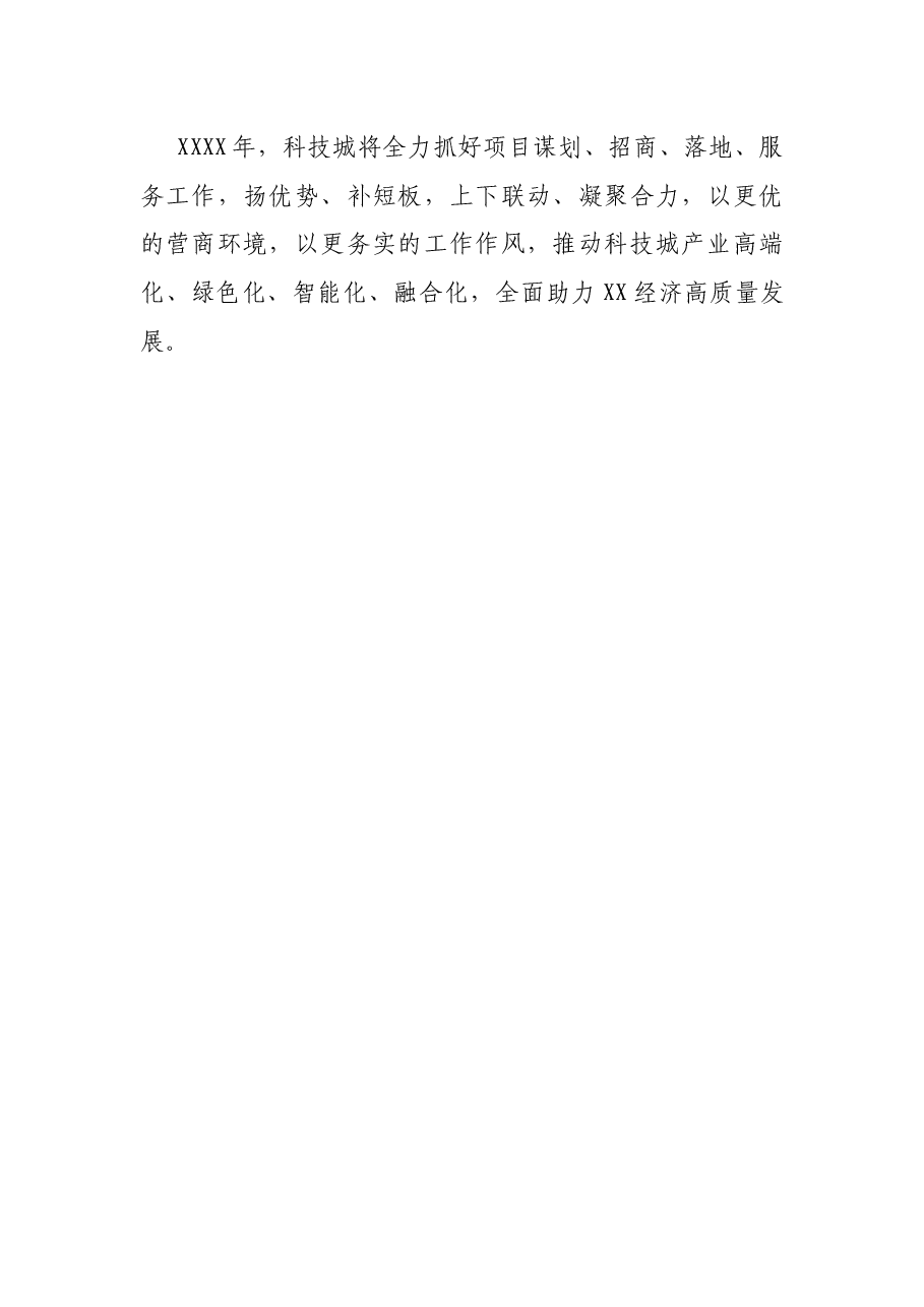 在全市开放型经济工作座谈会上的发言.docx，第4页预览