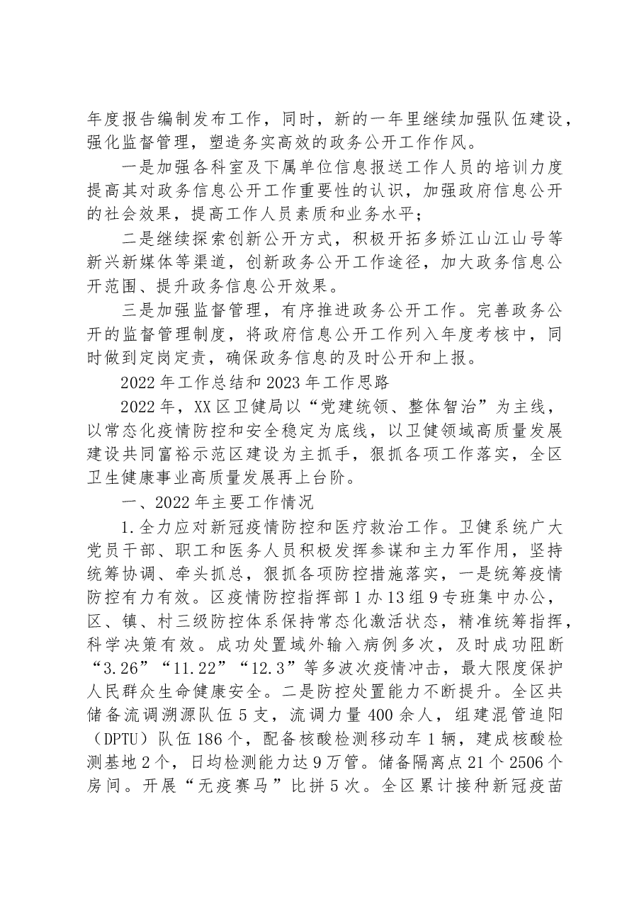 (20篇)2022年工作总结和2023年工作思路汇编.docx,第4页预览