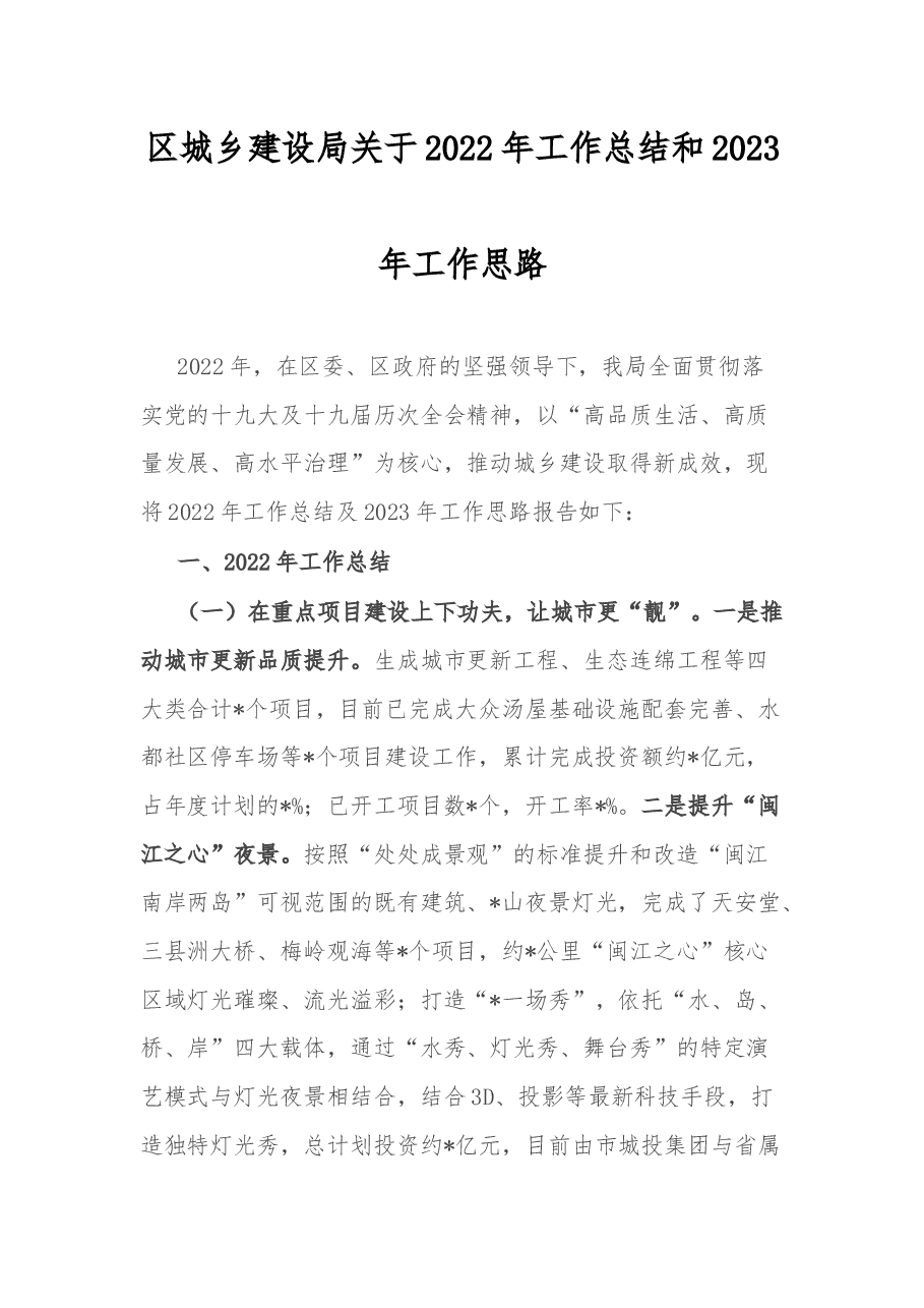 (20篇)各部门2022年工作总结及2023年工作计划汇编.docx,第3页预览