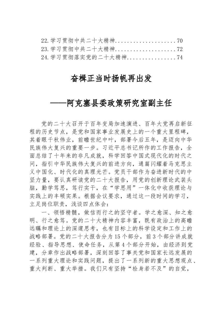 (24篇)学习党的二十大精神心得体会汇编.docx,第2页预览