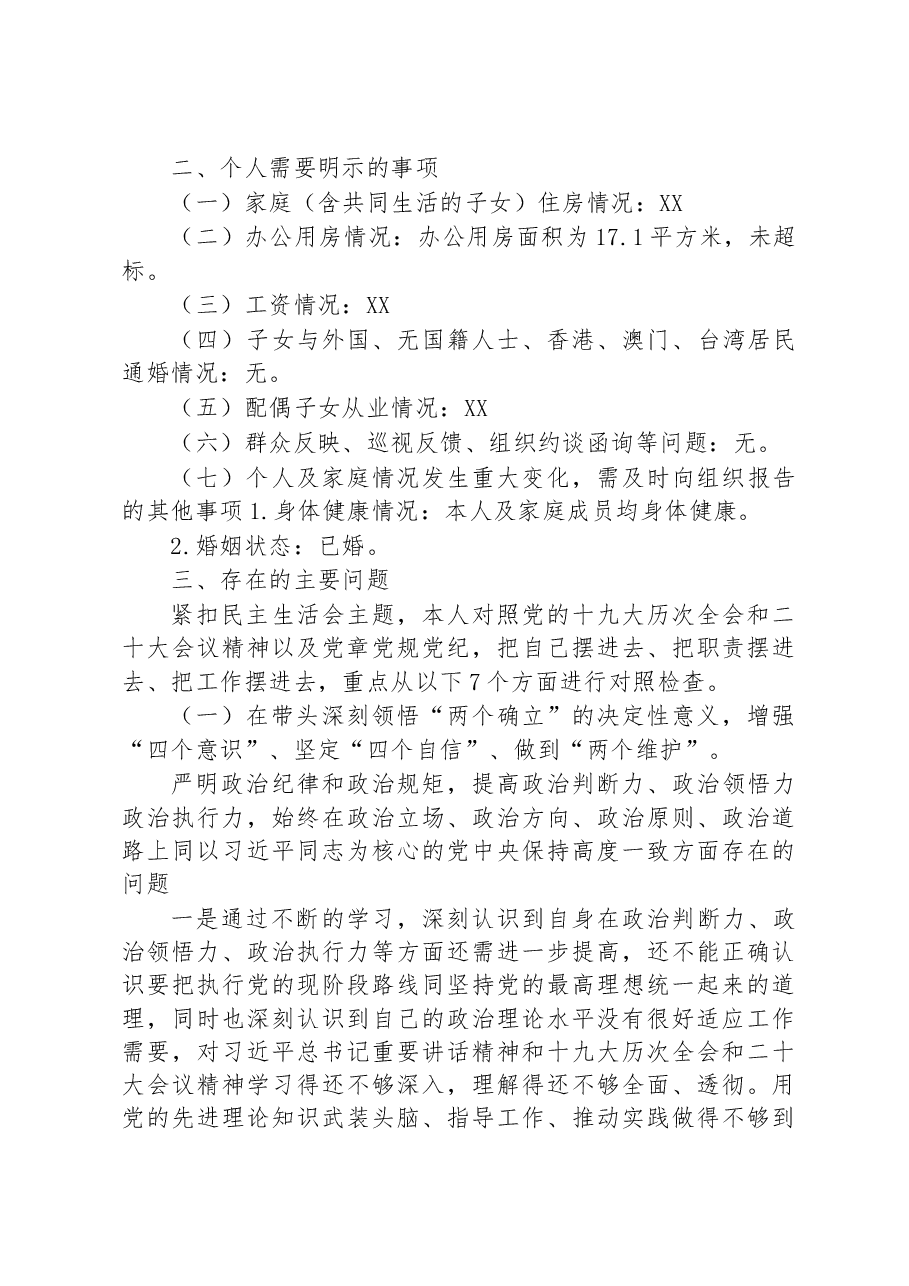 分管住建副区长2022年度民主生活会发言提纲.docx,第3页预览