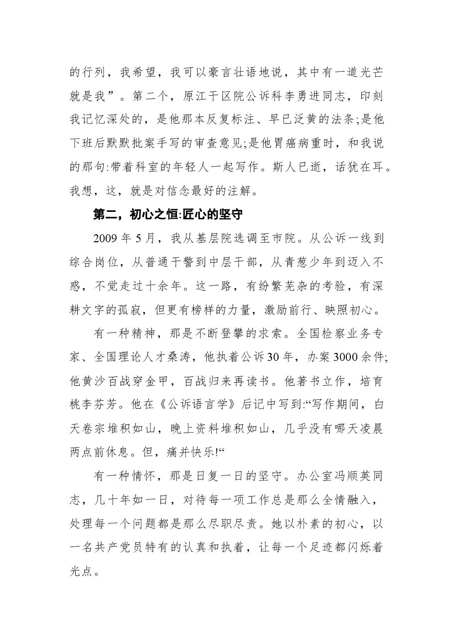 2021年观看《党课开讲啦》节目第三期心得体会.docx，第2页预览