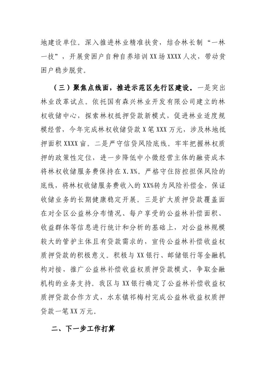 2021年度林长制工作总结.docx,第3页预览