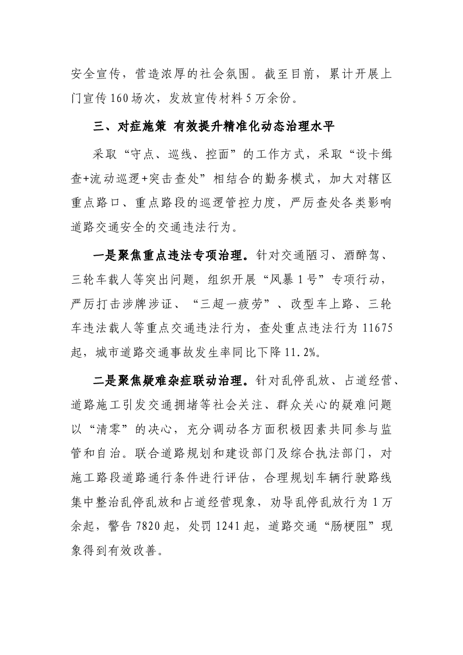 多措并举创新推动城市道路交通高品质发展—在全市推进文明城市创建工作会议上交流发言.docx,第4页预览