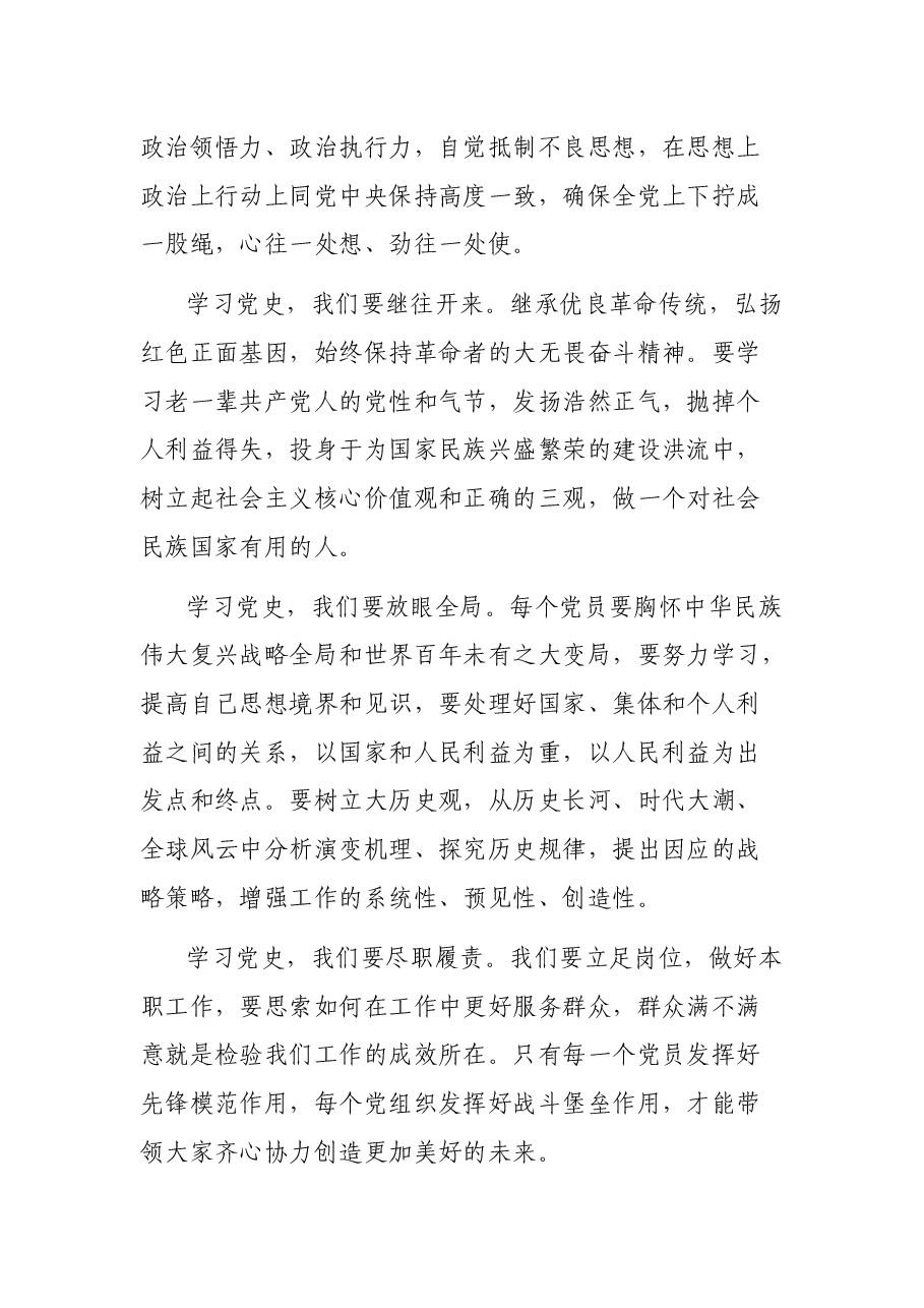 党组书记开展《新民主主义革命时期》专题发言材料.docx,第3页预览