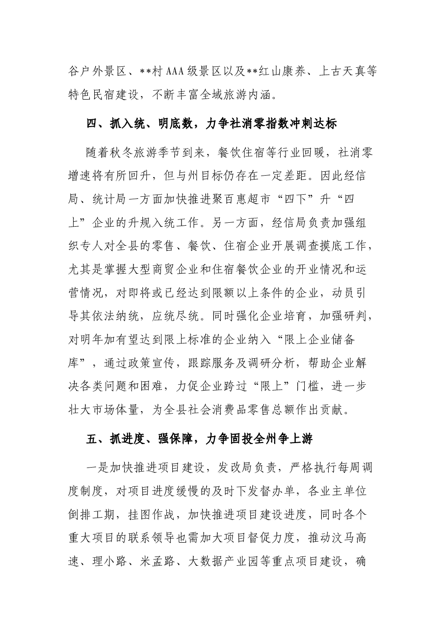 副县长在县委常委(扩大)会暨经济和项目工作推进会的发言.docx,第3页预览