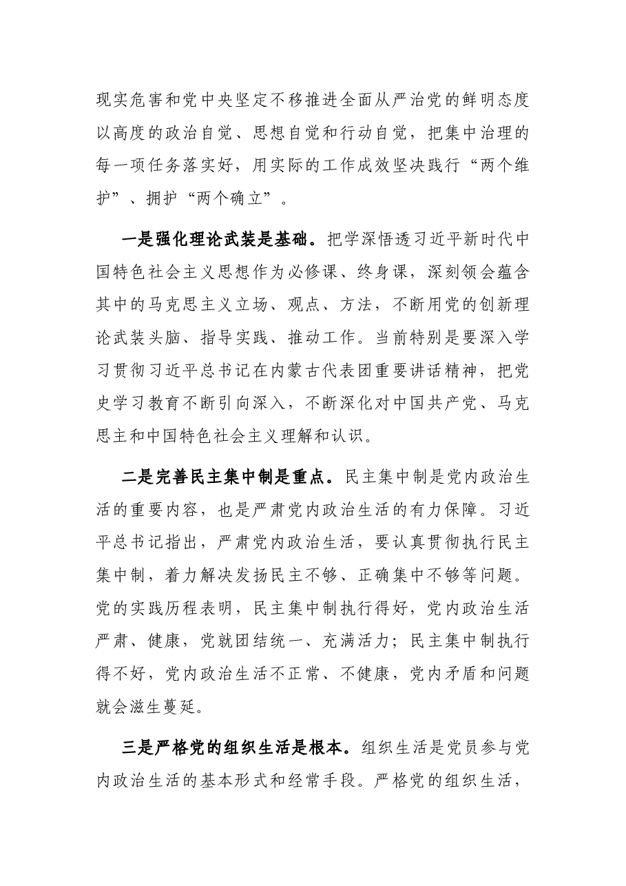 集中治理党内政治生活庸俗化交易化问题县处级专题研讨发言提纲.docx，第3页预览