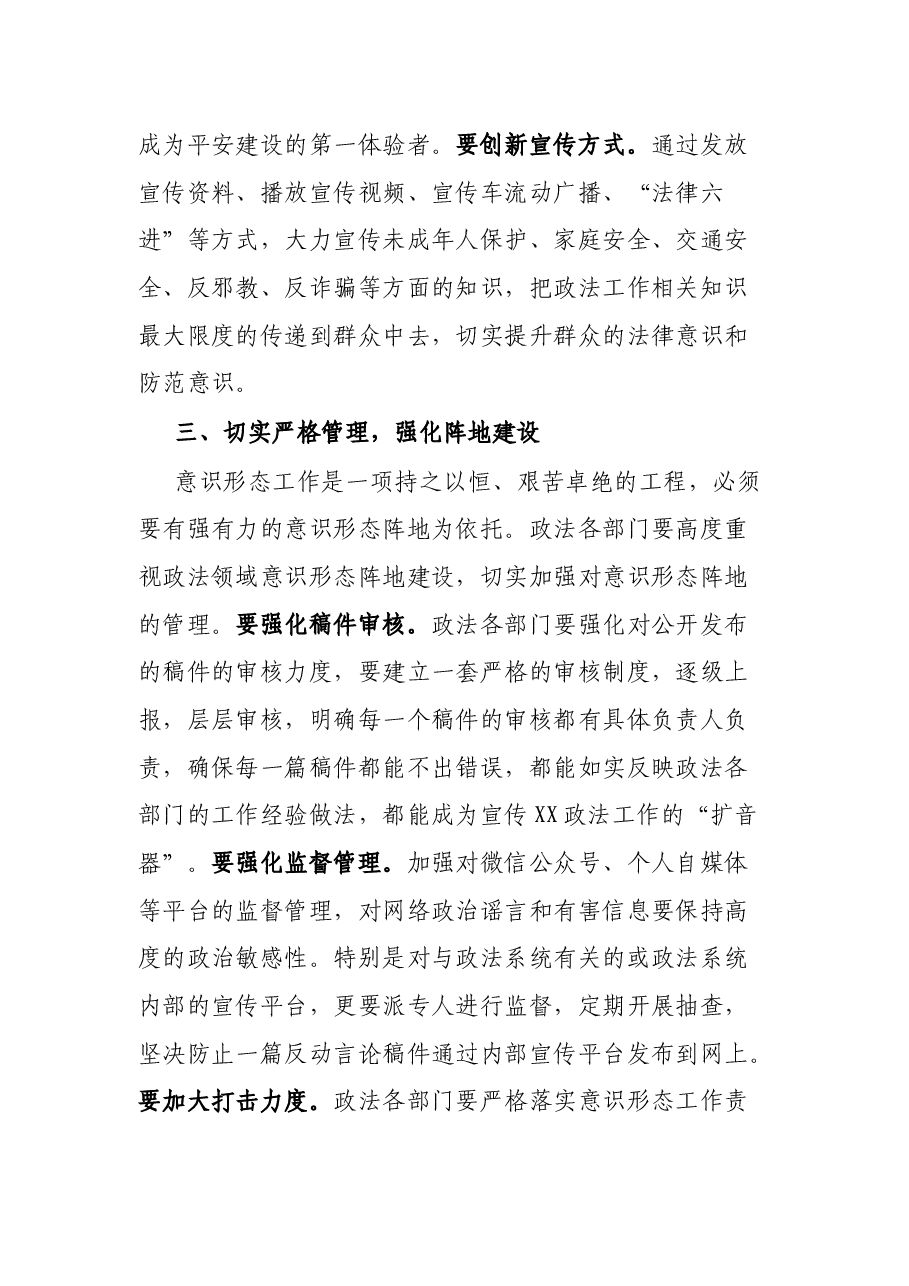 在市委理论学习中心组集中学习研讨上的发言.docx,第3页预览