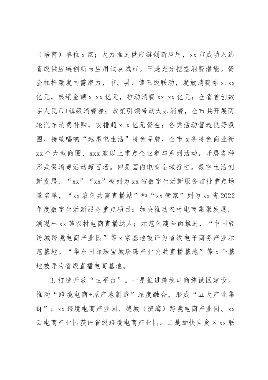 (3篇)商务局2022年工作总结汇编.docx,第4页预览