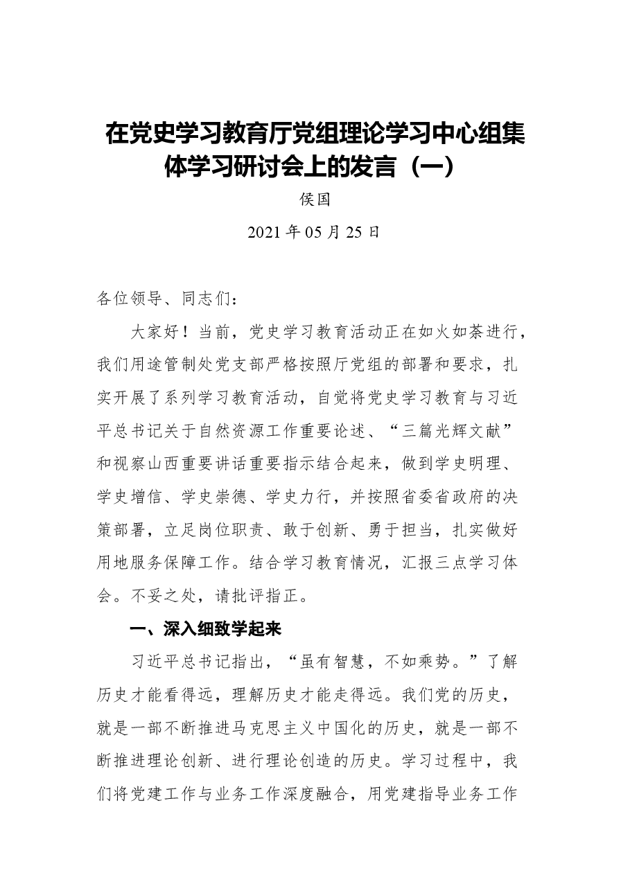 (5篇)党史学习教育厅党组理论学习中心组集体学习研讨会上的发言.docx,第2页预览