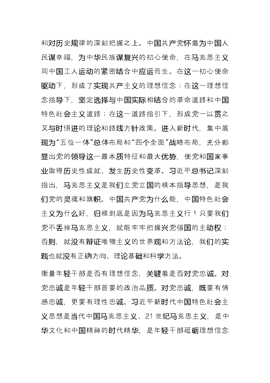 年轻干部培养选拔座谈会发言提纲.docx,第2页预览