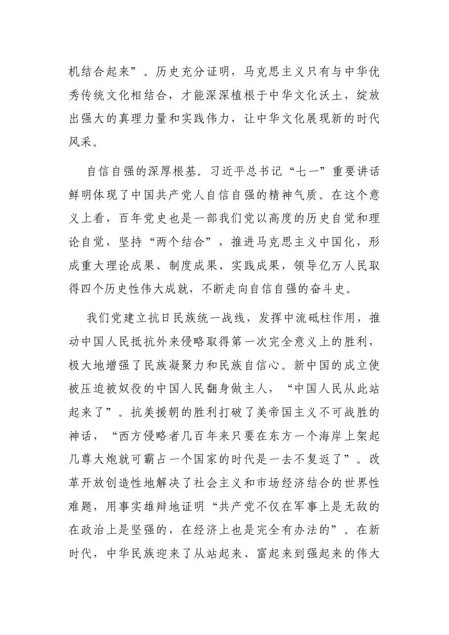 学习关于“两个结合”的重要思想心得体会.docx,第3页预览