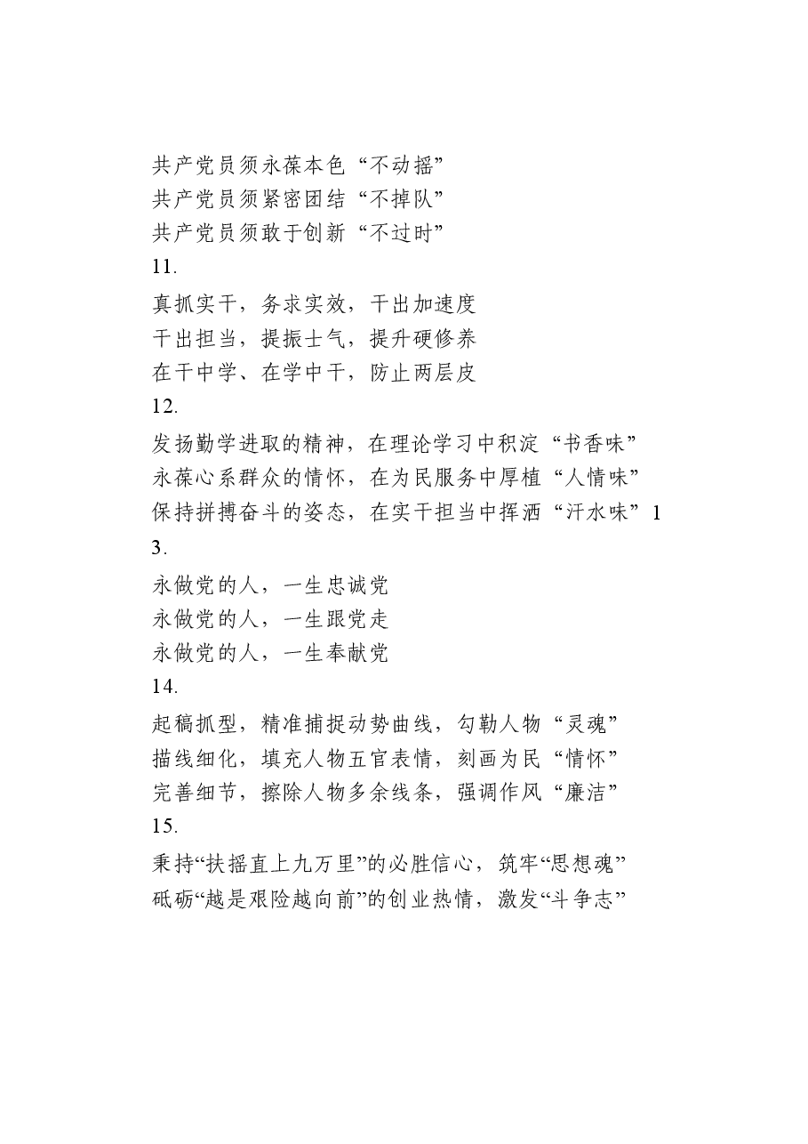 做合格共产党员心得体会.docx,第4页预览