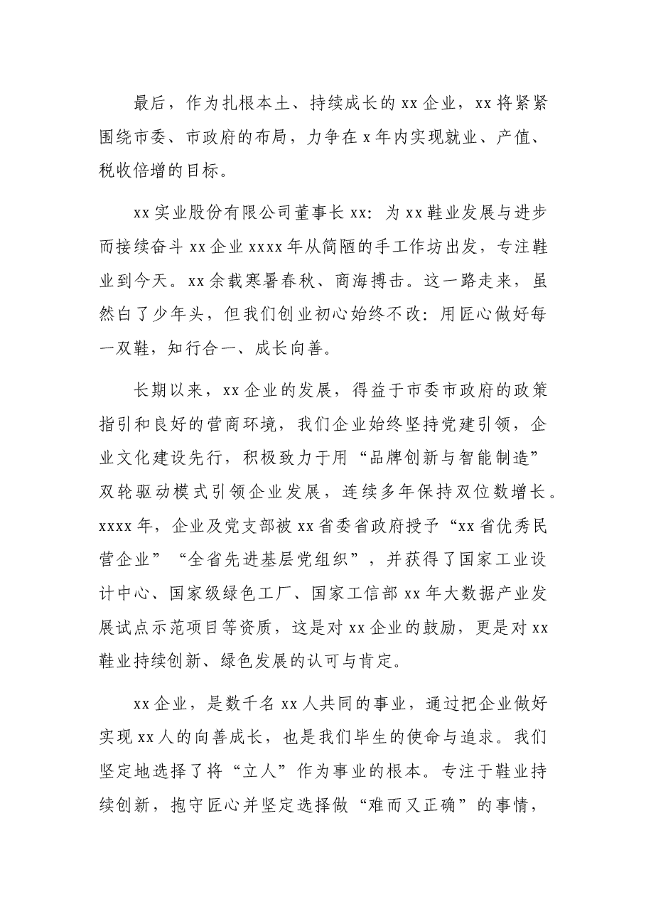 民营企业发展大会发言:心无旁骛推动企业可持续健康发展.docx,第3页预览