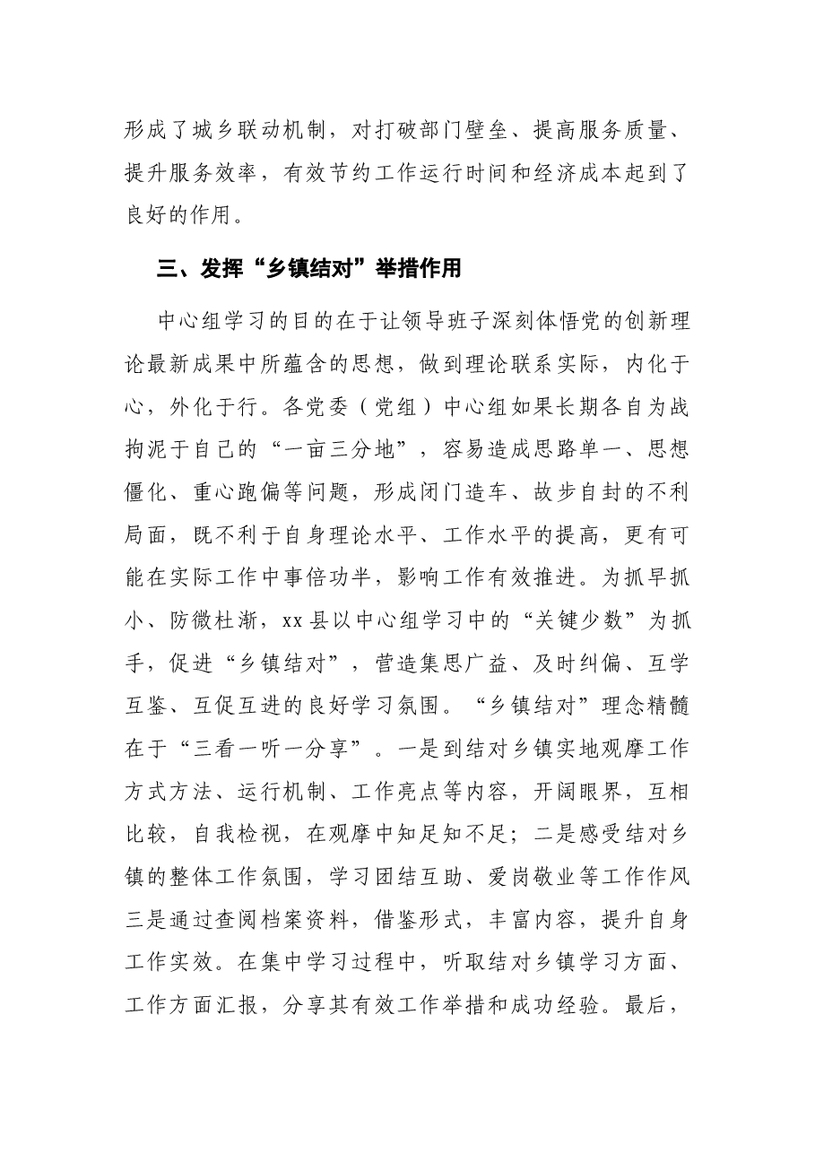 县委宣传部研讨发言:创新中心组学习方式 筑牢理论思想基础.docx,第3页预览
