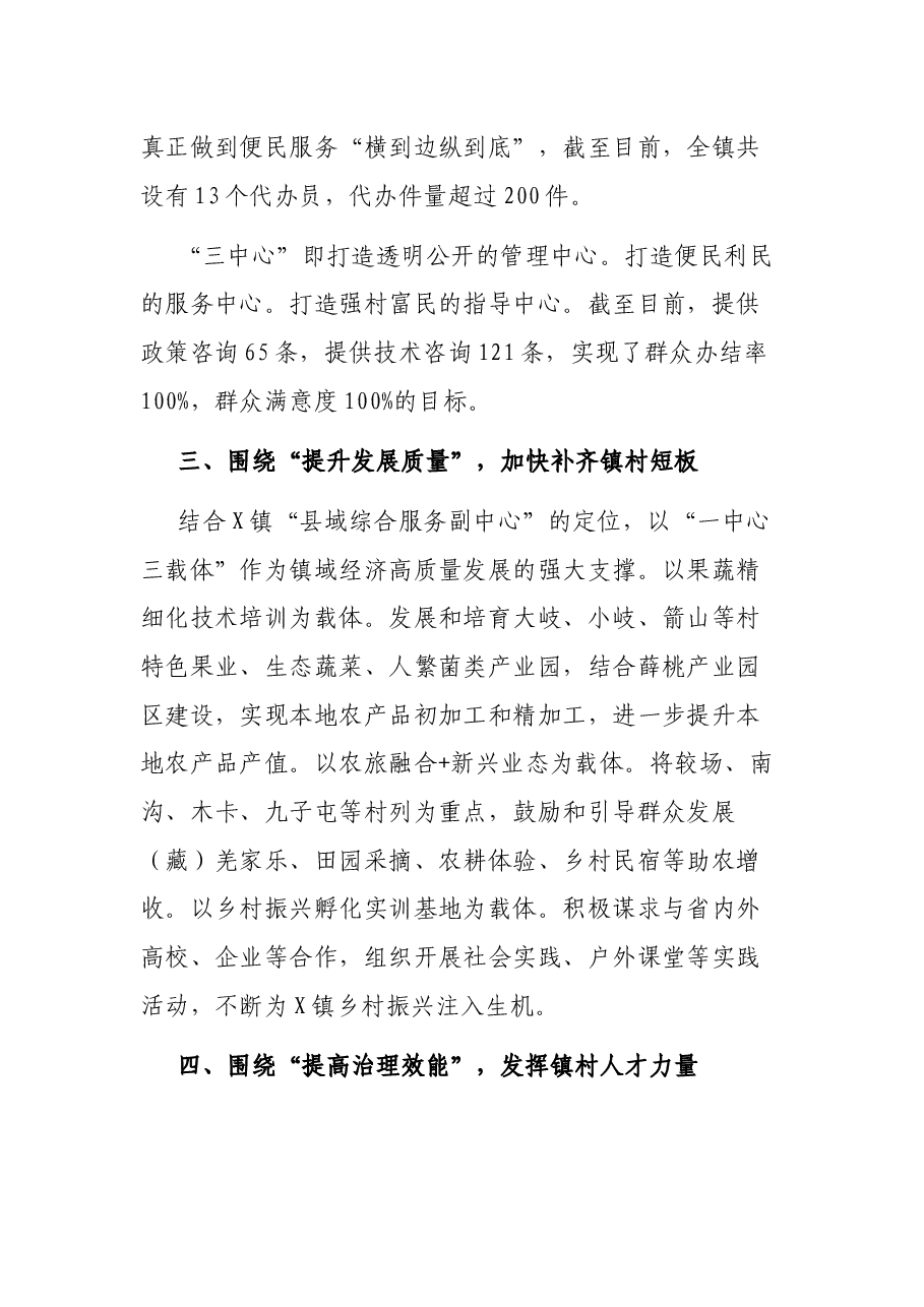 X镇两项改革“后半篇”文章专项工作发言稿.docx,第3页预览