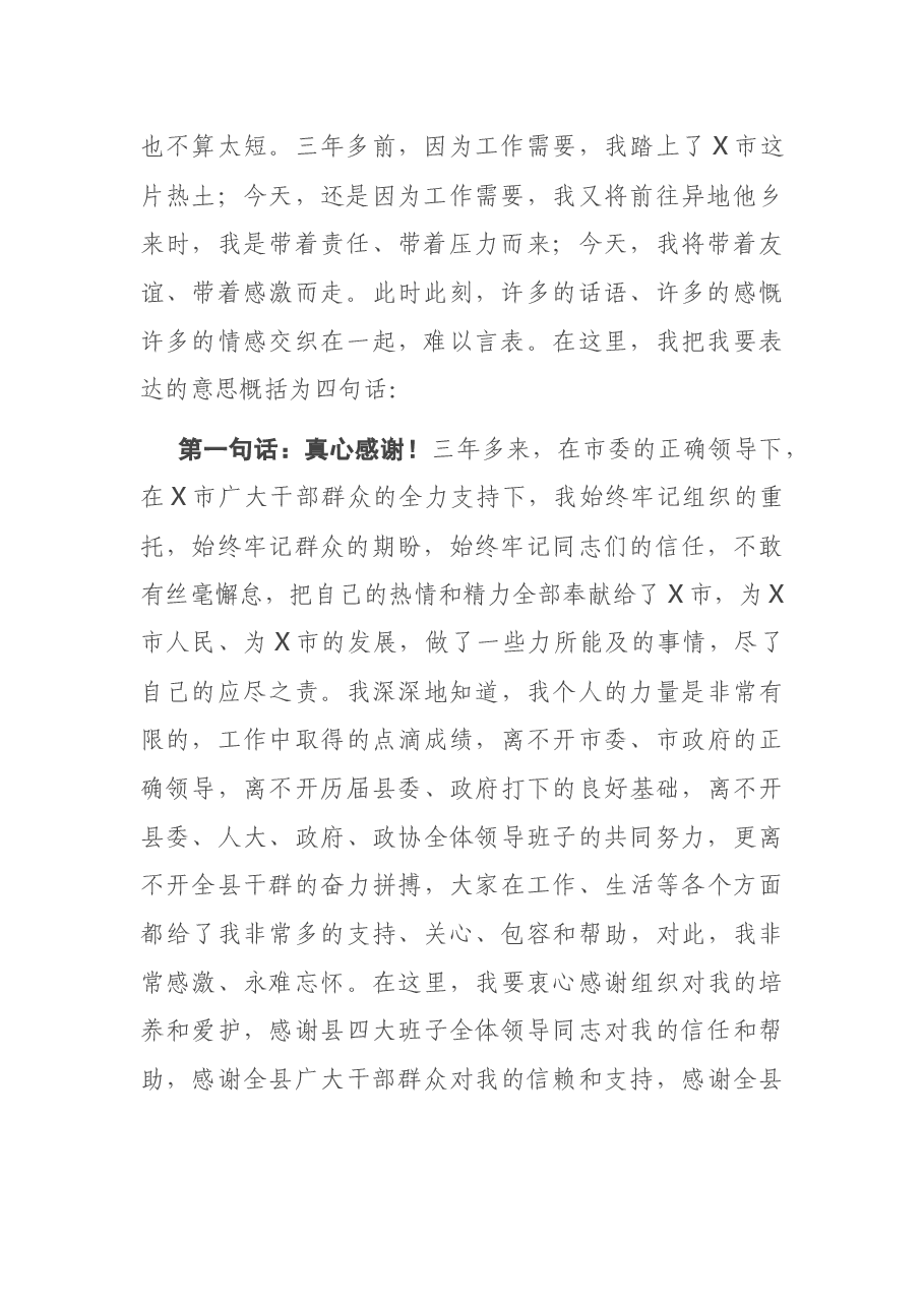 在宣布任免命令时的表态讲话.docx,第2页预览
