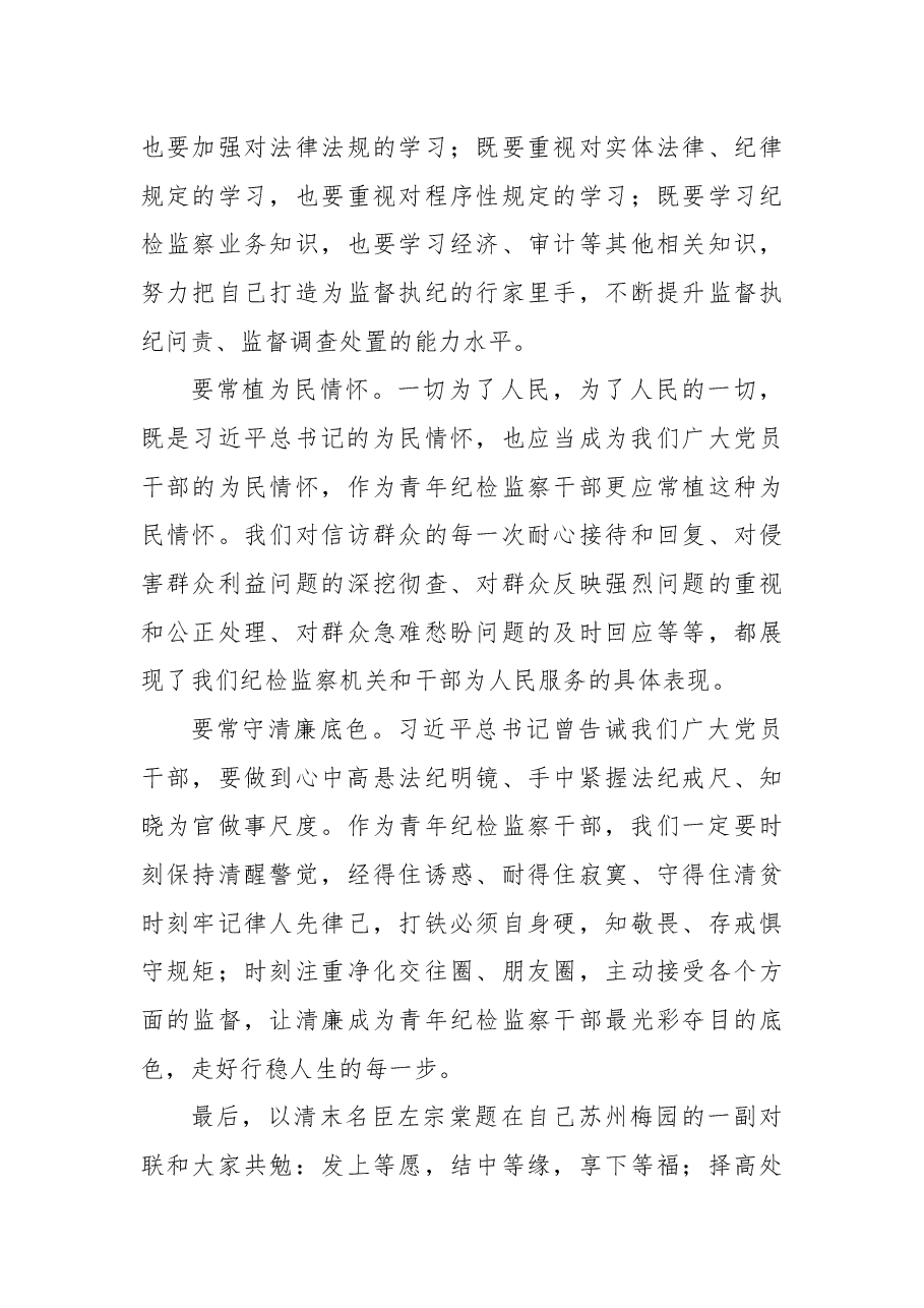 (14篇)市纪委监委优秀青年干部座谈会发言材料汇编.docx,第4页预览