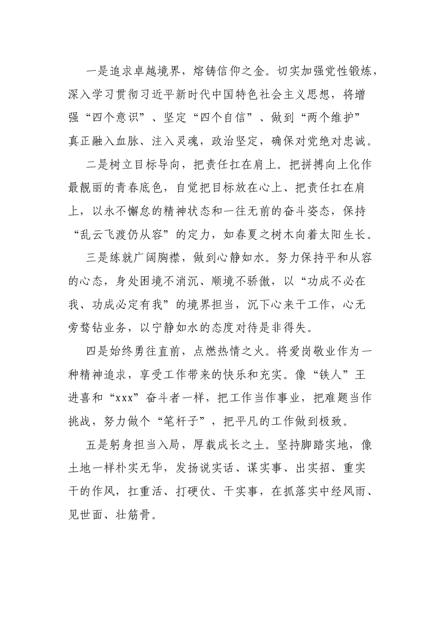 (10篇)青年干部在全市年轻干部培训班学习心得体会汇编.docx,第3页预览