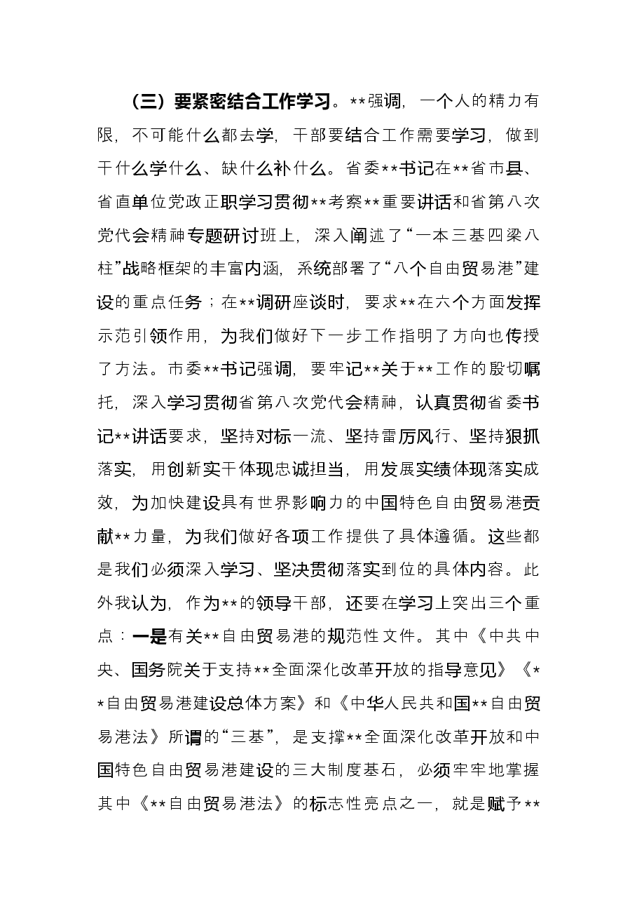 在领导干部和主要负责同志读书班上的发言.docx,第4页预览