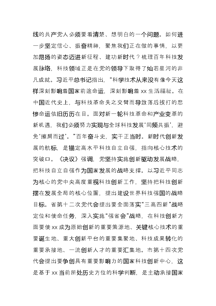 局党组书记、局长在市委理论中心组集中学习研讨全会精神会议交流发言材料.docx，第4页预览