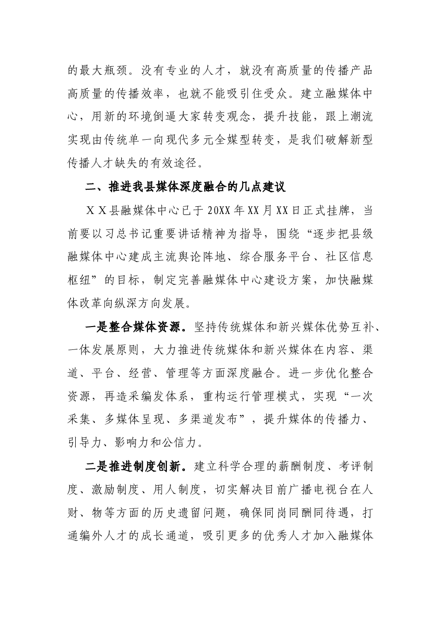 在县委中心组理论学习(扩大)会议上的发言提纲.docx,第4页预览