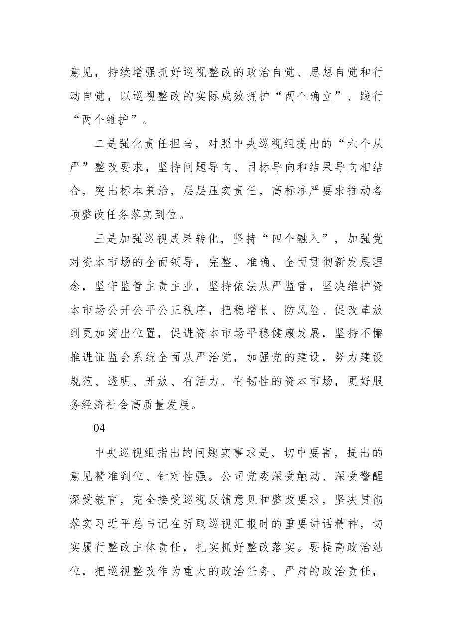 (25组) 2022年十九届中央巡视情况被巡视单位表态发言反馈材料汇编.docx,第3页预览