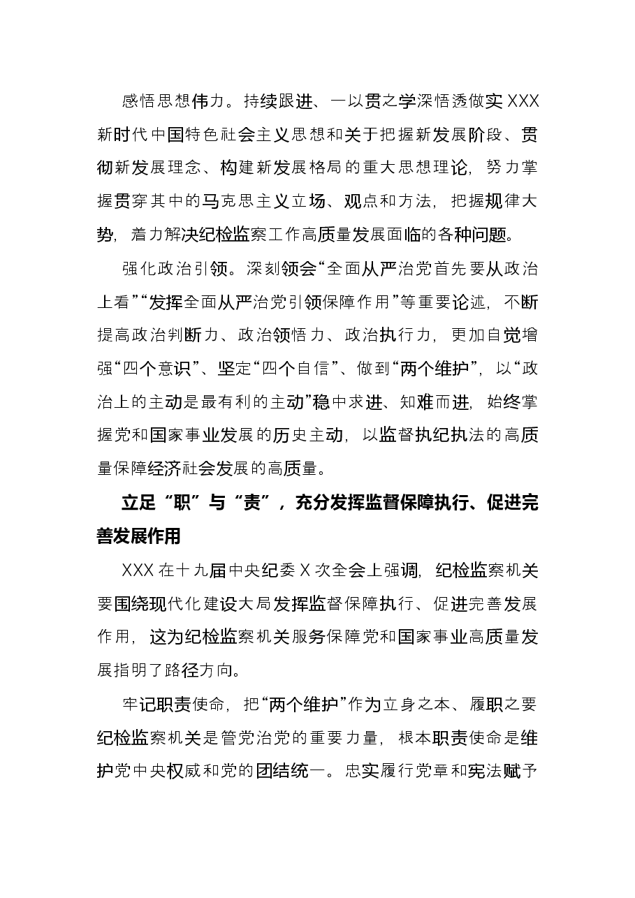 纪检监察工作座谈发言:推动新时代纪检监察工作高质量发展.docx,第2页预览