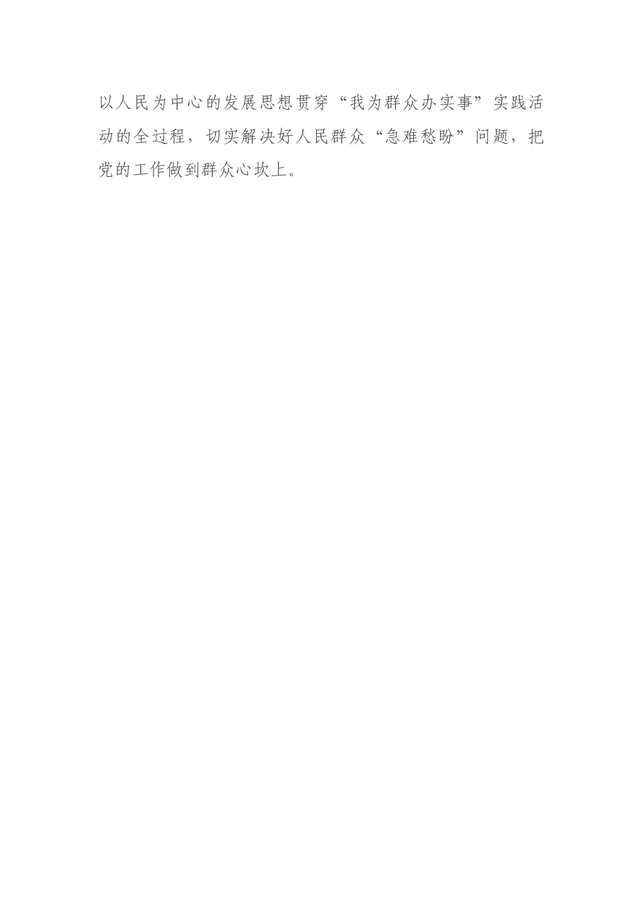 党史学习教育心得体会:“以小见大”让党史学习教育“走深走实”.docx,第3页预览