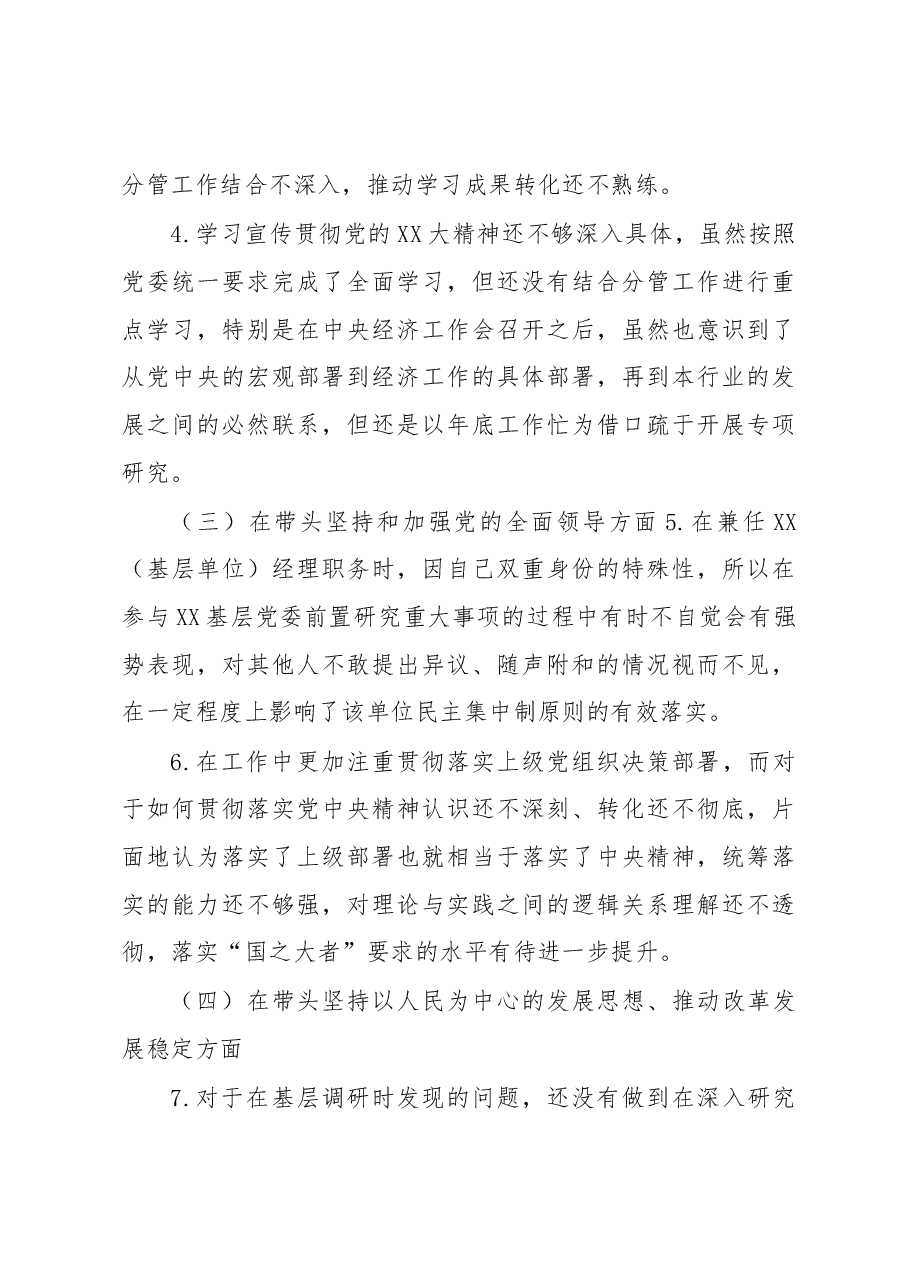 国企副职2022年度领导班子民主生活会个人发言提纲(六个带头).docx,第4页预览