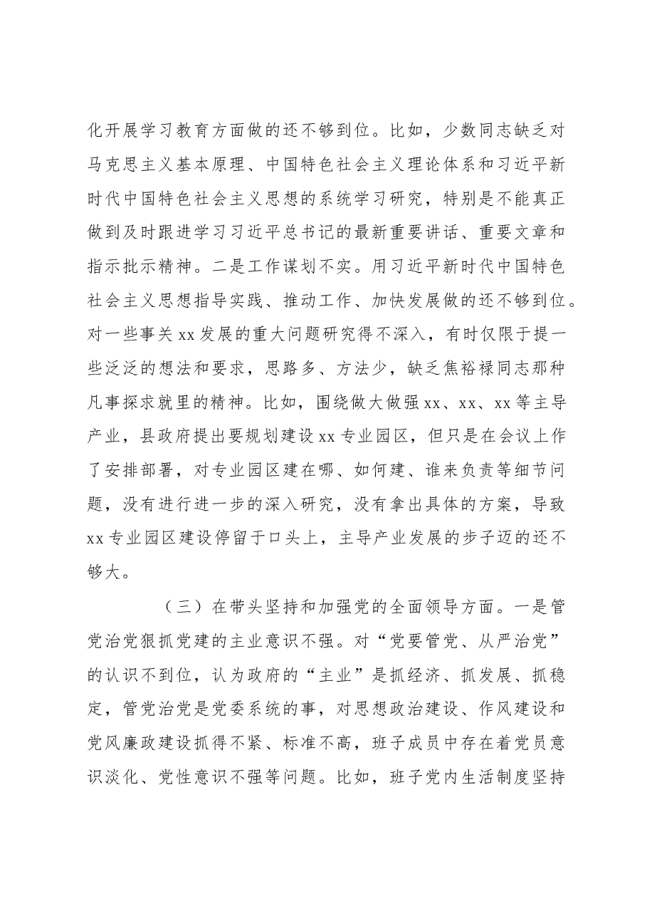 县政府党组领导班子2022年度专题民主生活会“六个带头”对照检查材料.docx,第3页预览