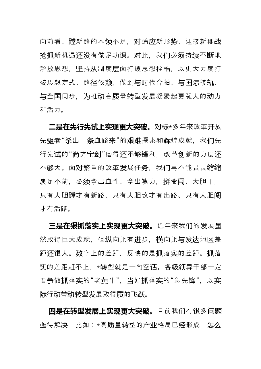 把握发展规律 实现更大突破——市委副书记交流发言材料.docx,第3页预览